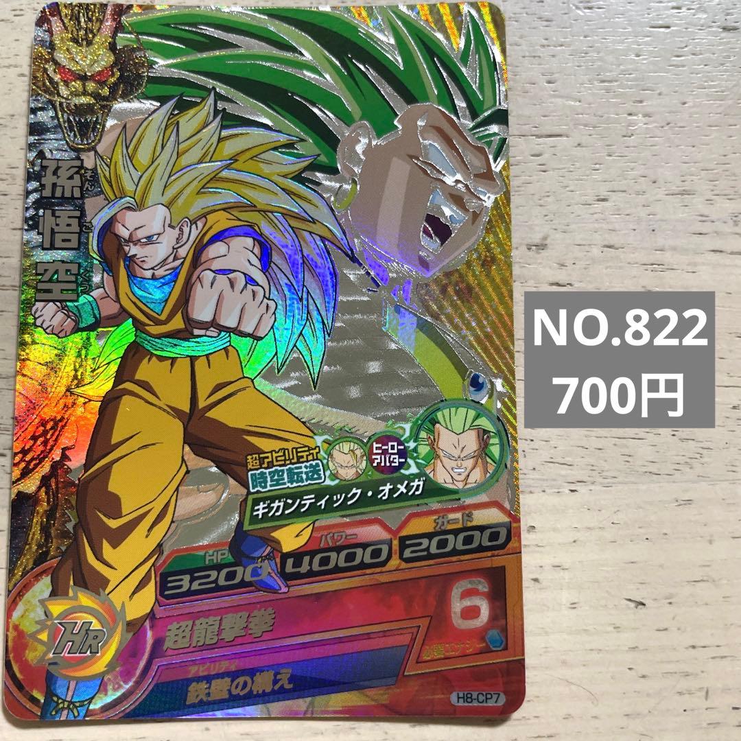 旧弾】H8-CP7 孫悟空超サイヤ人3 ブロリー時空転送 - メルカリ