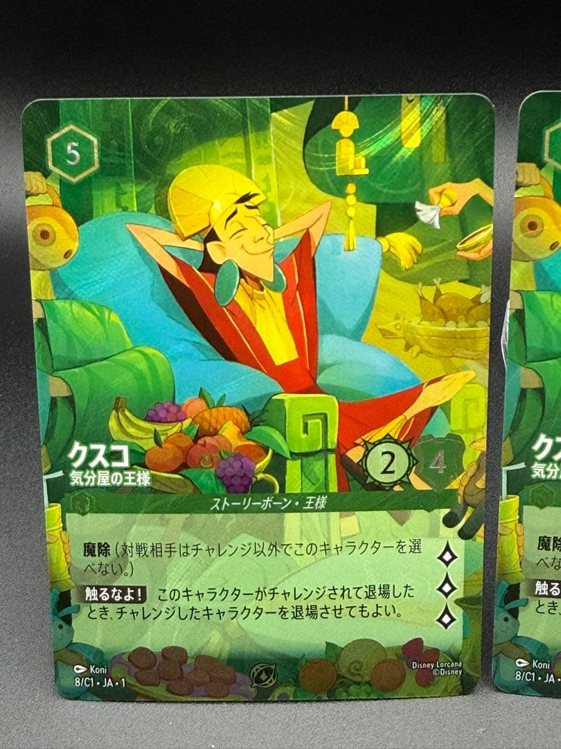 ☆美品☆【限定プロモ】 2枚セットディズニー ロルカナ クスコ プロモ