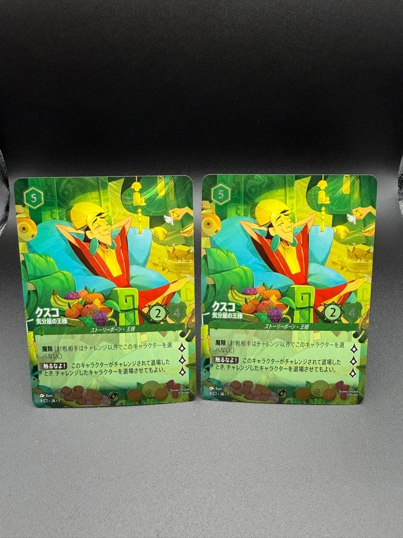 ☆美品☆【限定プロモ】 2枚セットディズニー ロルカナ クスコ プロモ