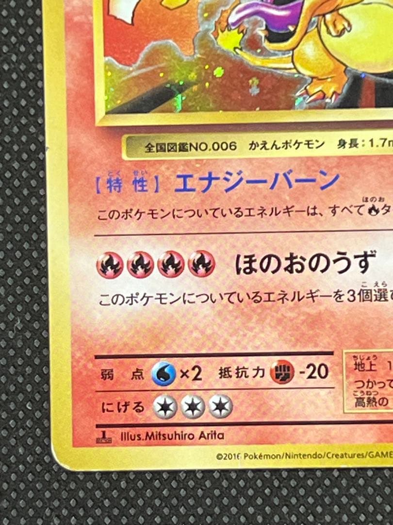 A*中様 リザードン☆大玉