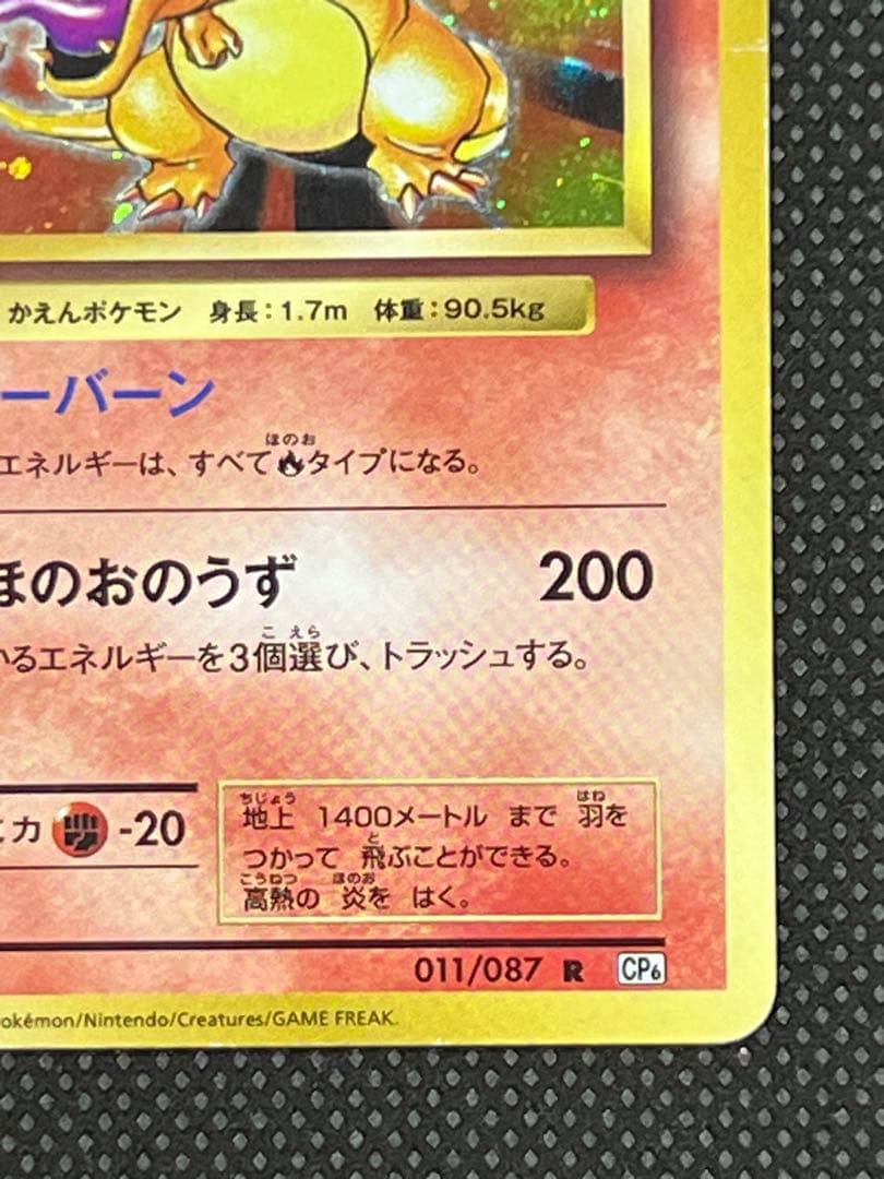 A*中様 リザードン☆大玉