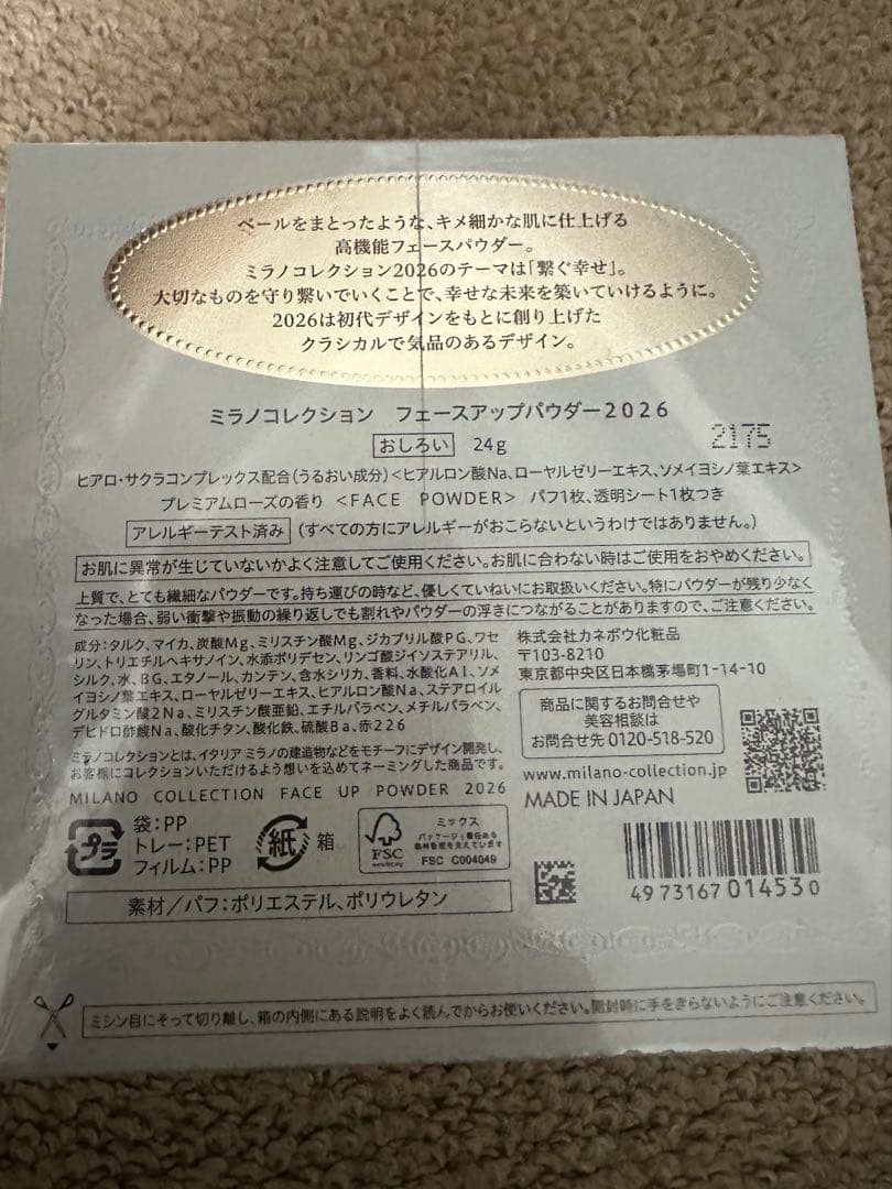 ミラノコレクション　フェースアップパウダー２０２６2025セット