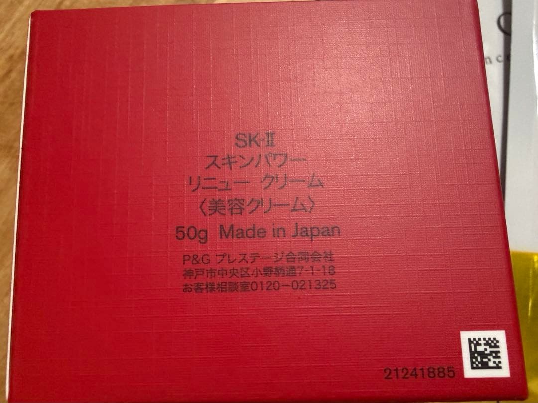 SK–Ⅱ スキンパワーリニュークリーム　美容クリーム