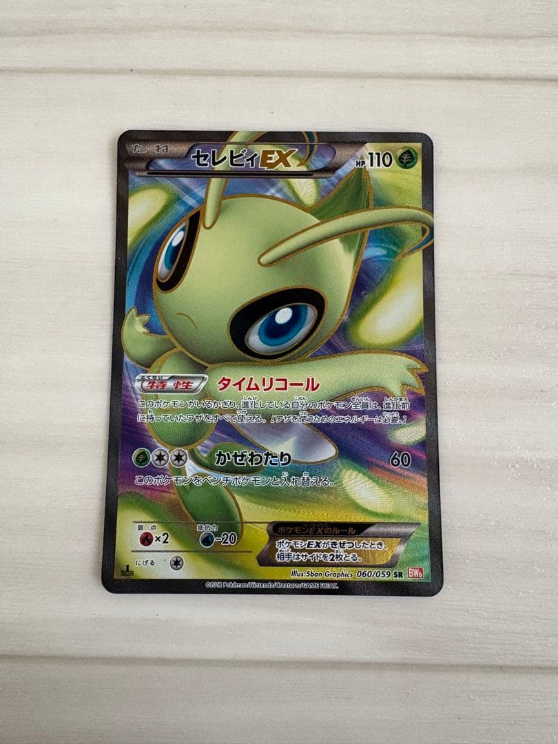 セレビィEX SR BW6 コールドフレア 060/059