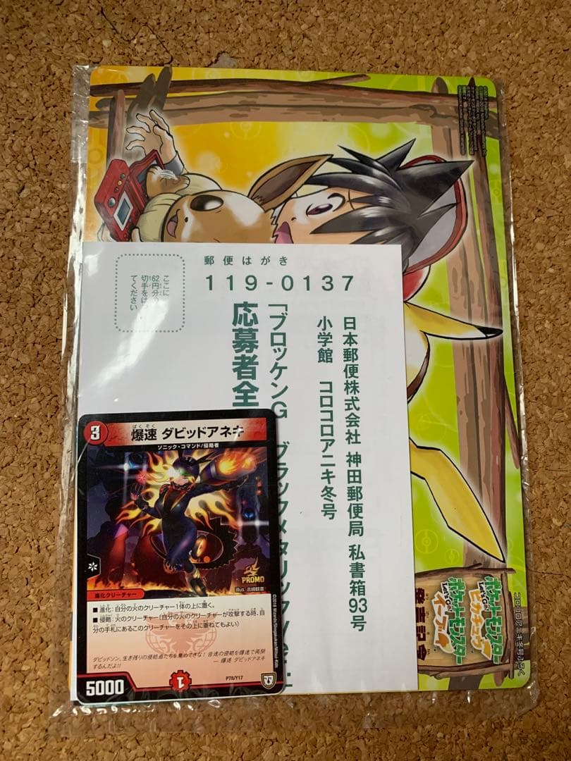 プ*）様 未開封　コロコロアニキ冬号　ピカチュウ&ゼクロムGX ジャンボカード