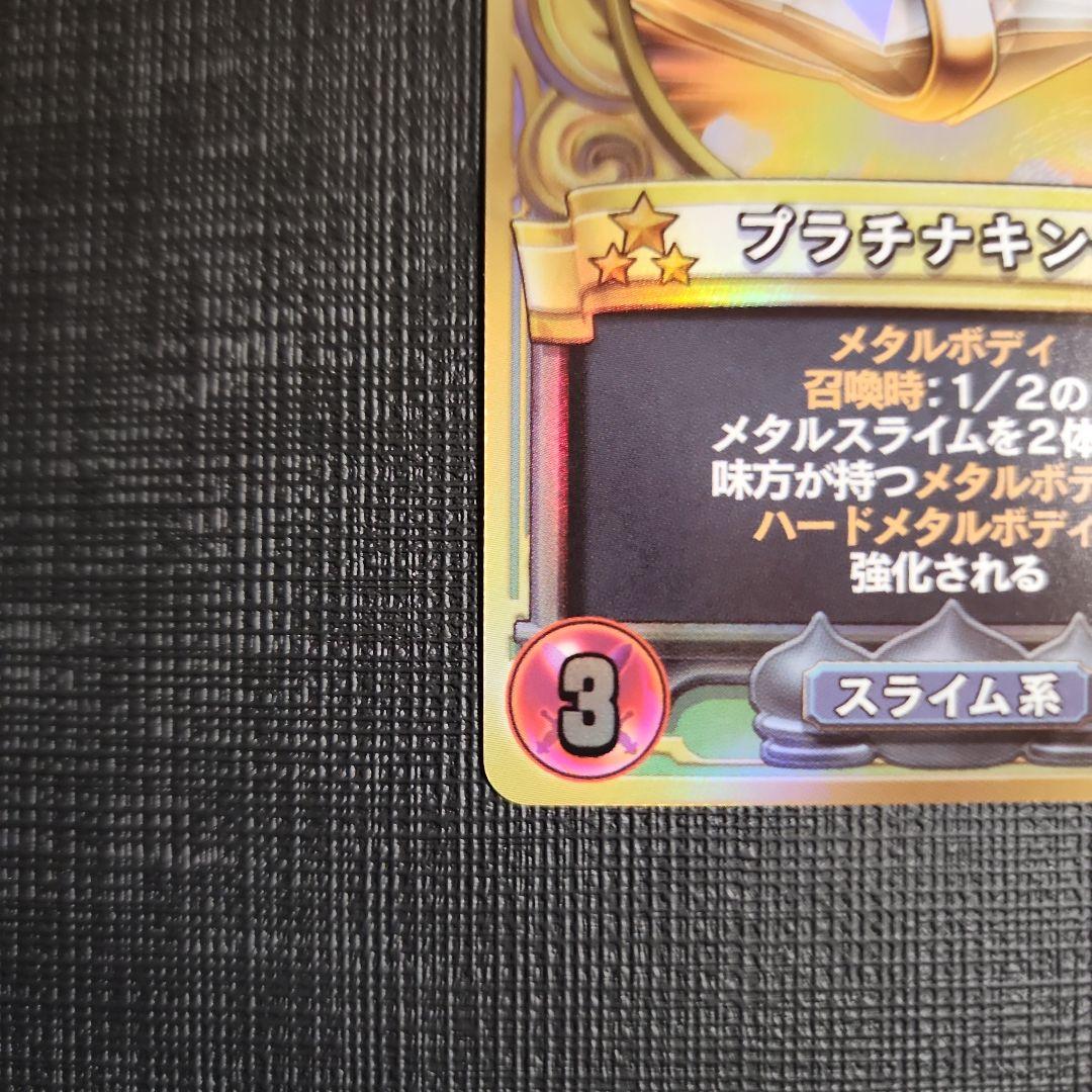 プラチナキング ドラクエライバルズ - メルカリ