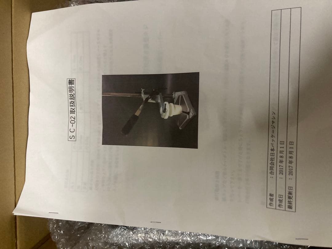 【SC-02】卓上 打栓機／キャッパー手動レバー式 高さ調整・深さ調整可 取説付