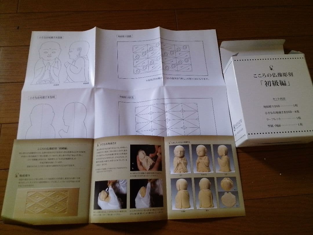 小さなお地蔵さま　他　計DVD９枚　木彫り広場　仏像彫刻　関仏像教室