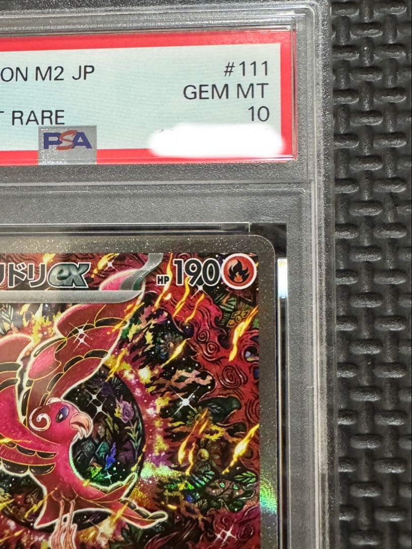 PSA10】オドリドリex SAR [M2 111/080] - メルカリ