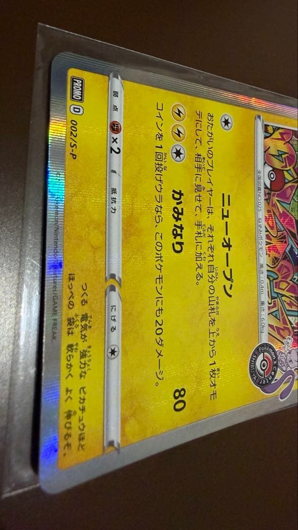 ポケカ ポケモンカード ピカチュウ シェイミ アルセウス プロモ プロモカード