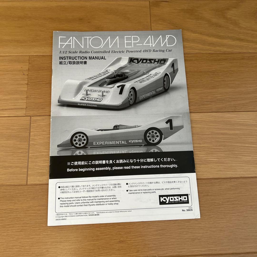 ぽ*と様 京商 ファントム EP4WD - メルカリ