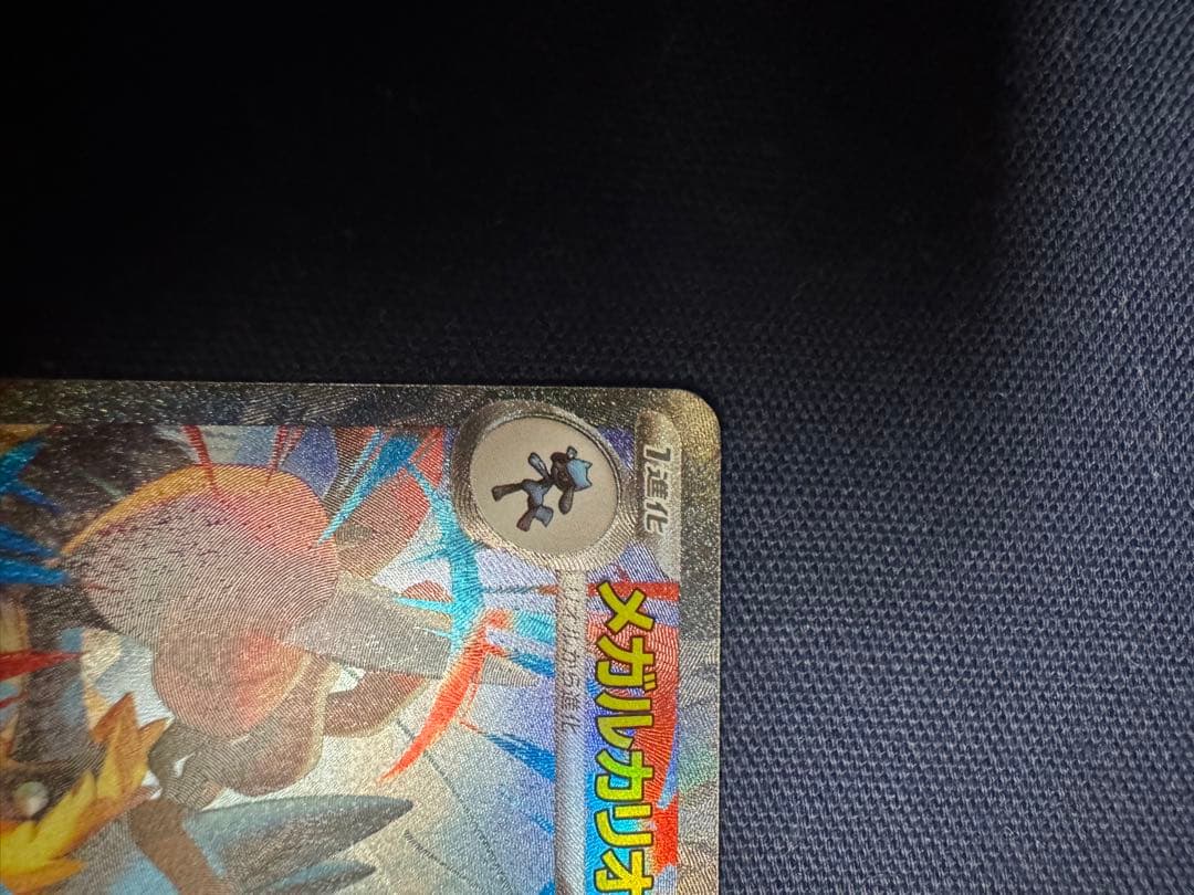 メガルカリオex SAR