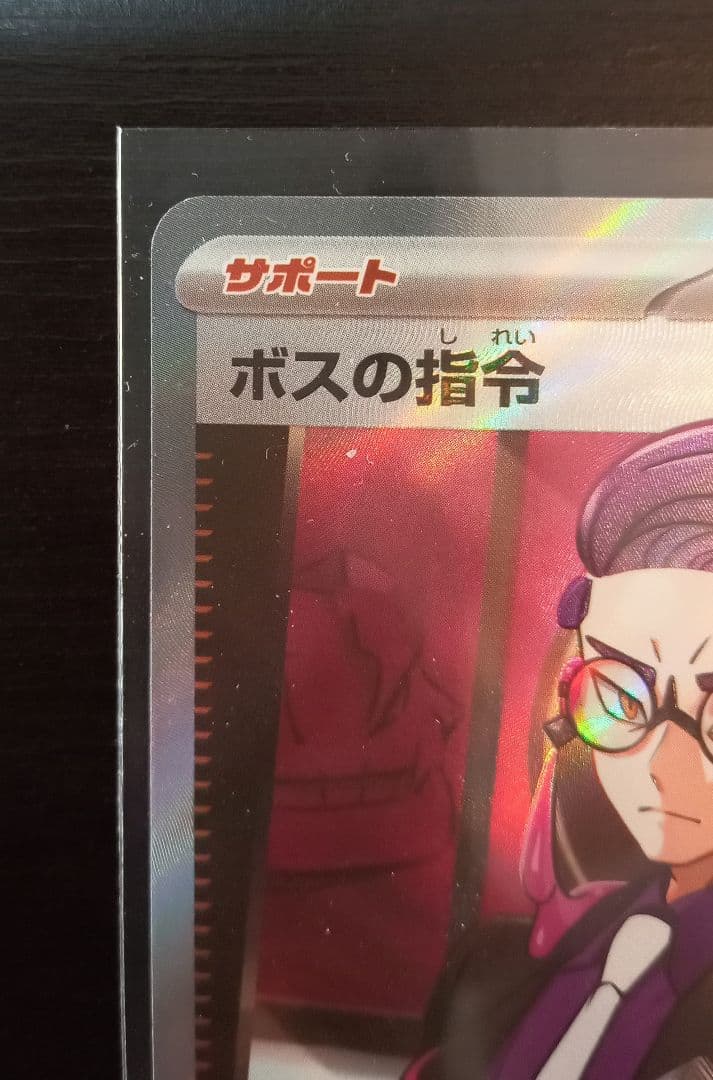 ボスの指令 サポート カラスバ sr