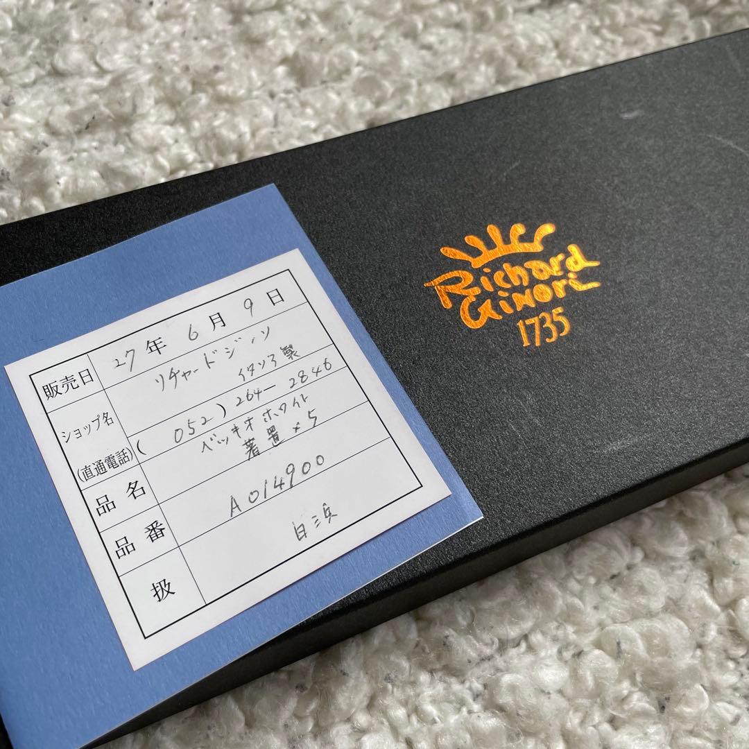 リチャードジノリ 箸置き ナイフレスト　4個セット