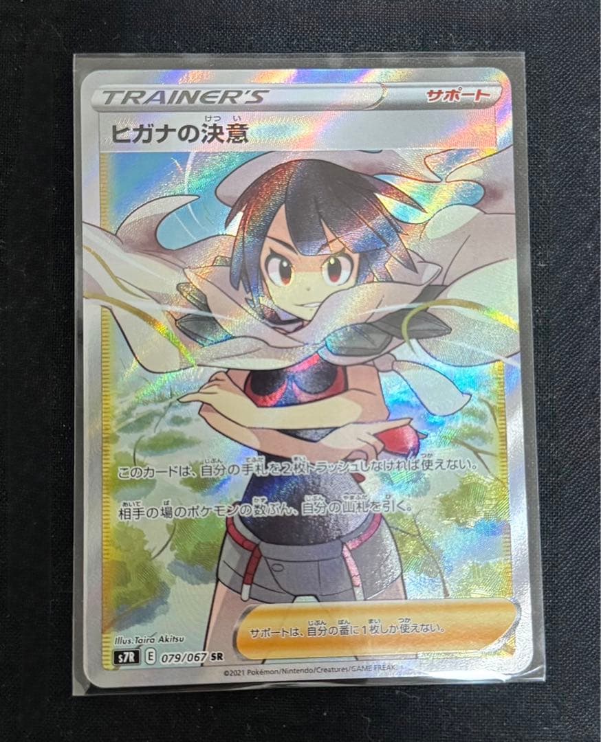 【PSA10】ヒガナの決意SR ヒガナ決意SR