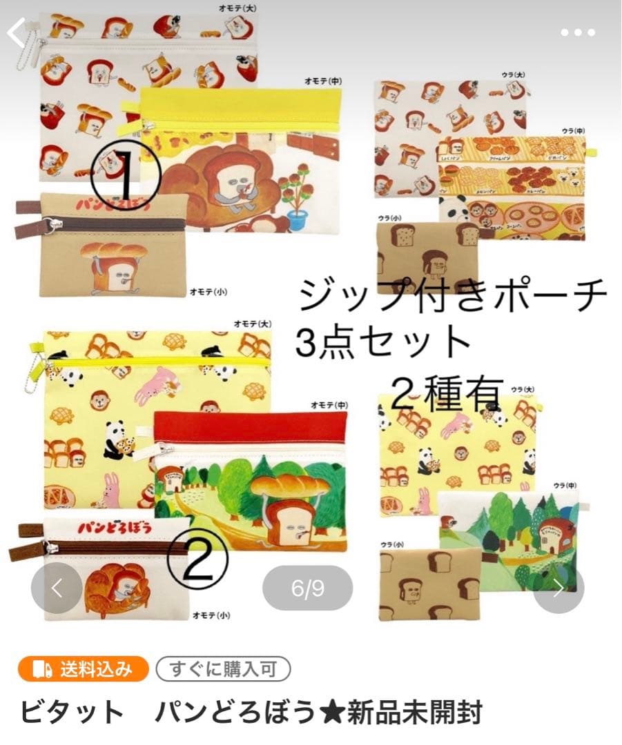 パンどろぼう★小物系