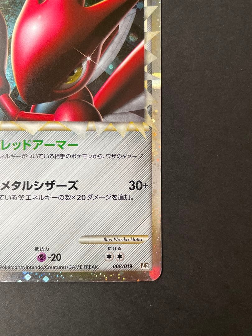 ポケモンカード ハッサム 008/019グレート L2 1ED - メルカリ