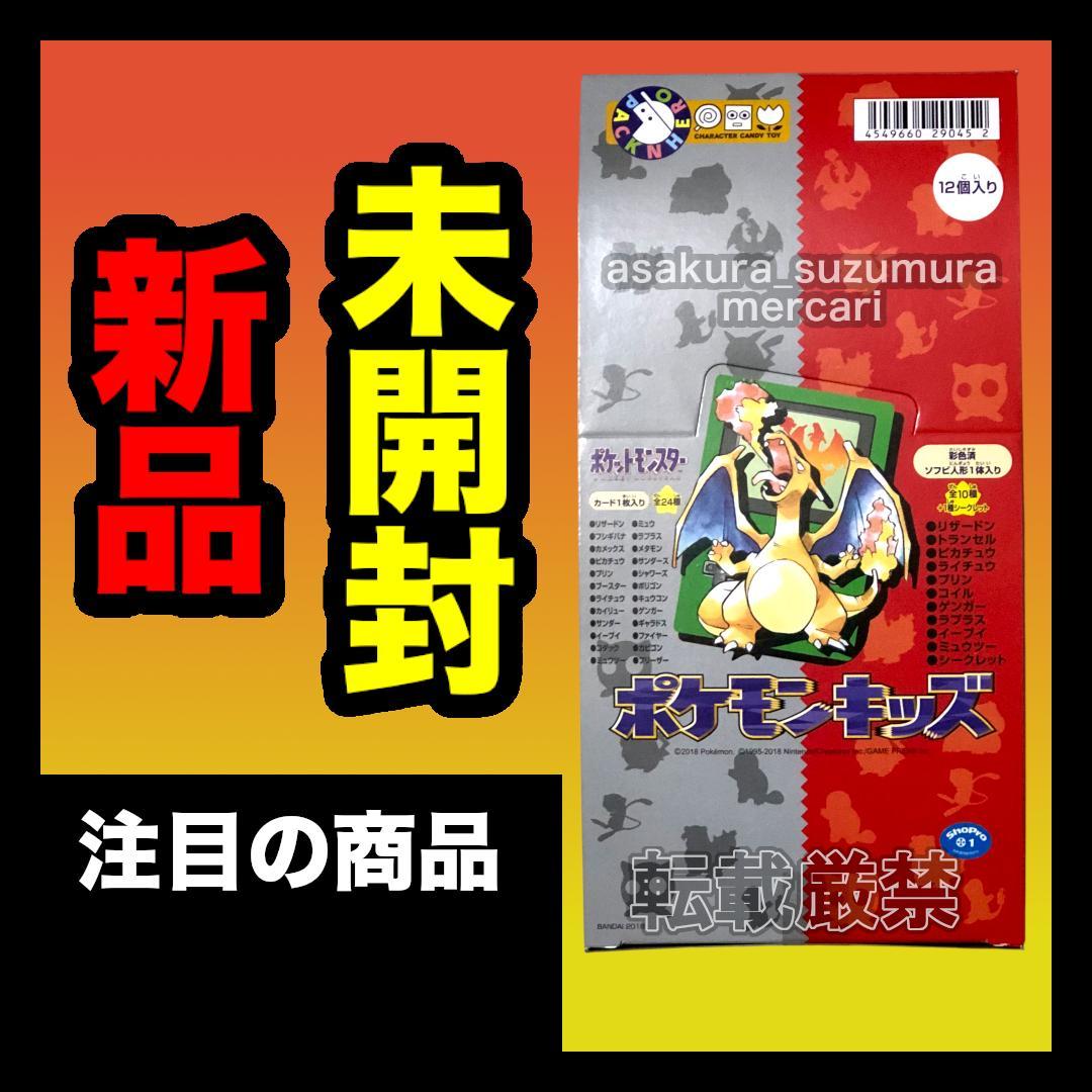 新品未開封 ポケモンキッズ 初弾 1BOX ボックス 未使用 リザードン