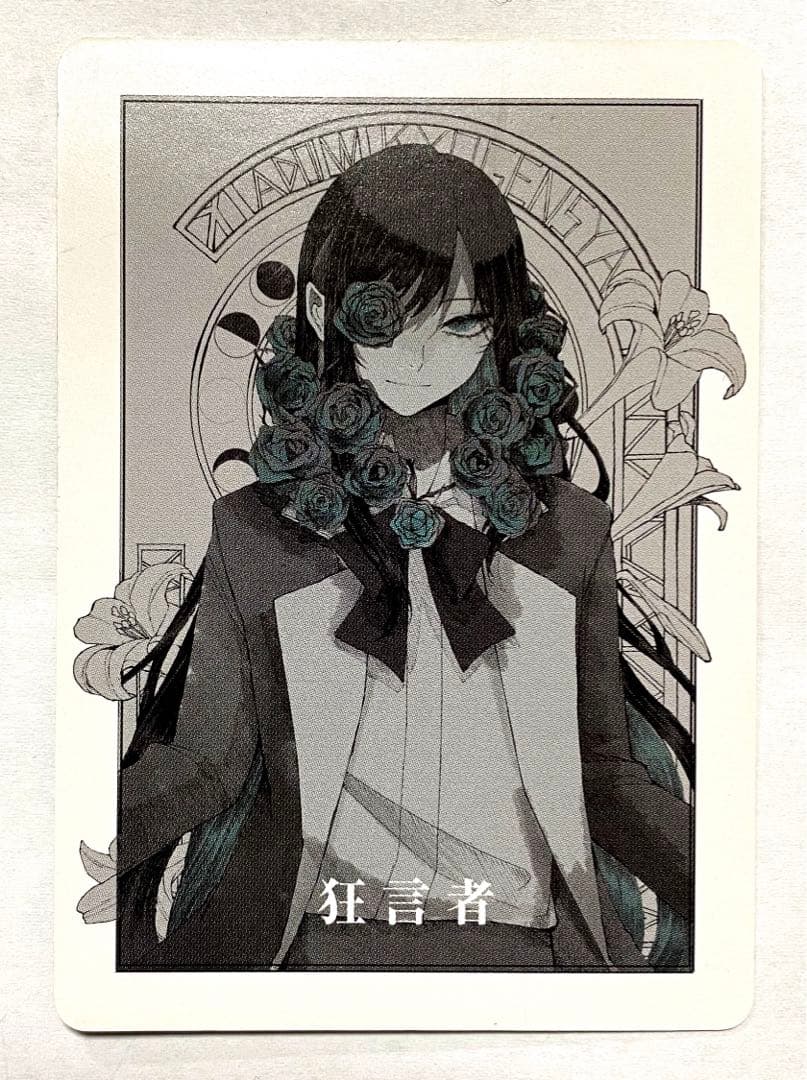 Ado 狂言 特典 人狼カード 狂言者 - メルカリ