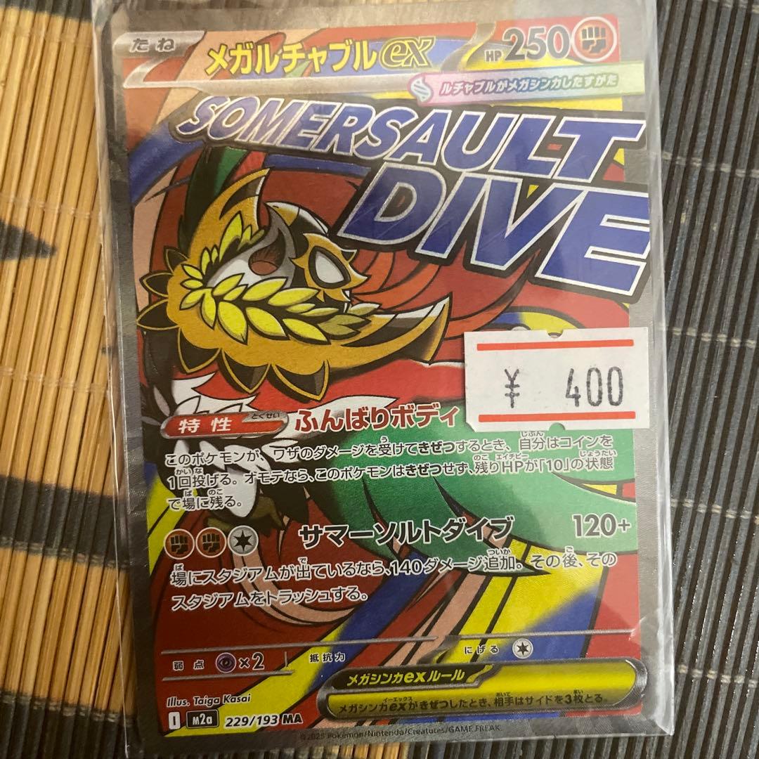 開*品様 ポケモンカードセット メガルチャブルEX