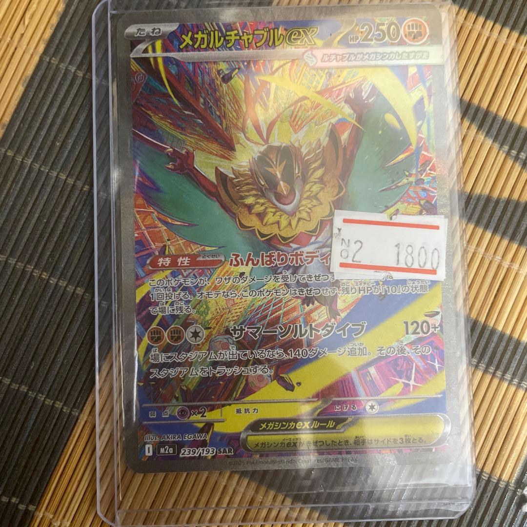 開*品様 ポケモンカードセット メガルチャブルEX