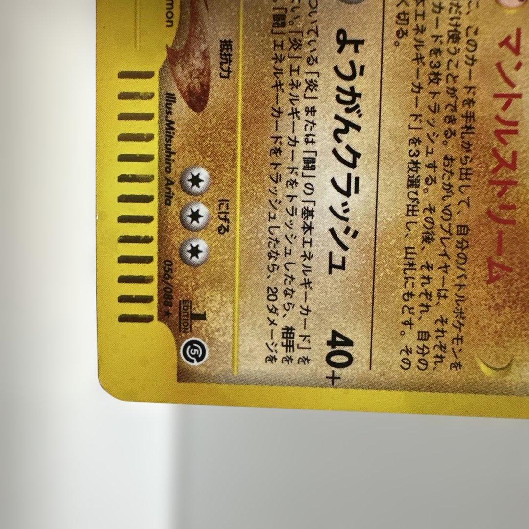 マグカルゴ 拡張パック第5弾 神秘なる山 056/088-新製品の通販