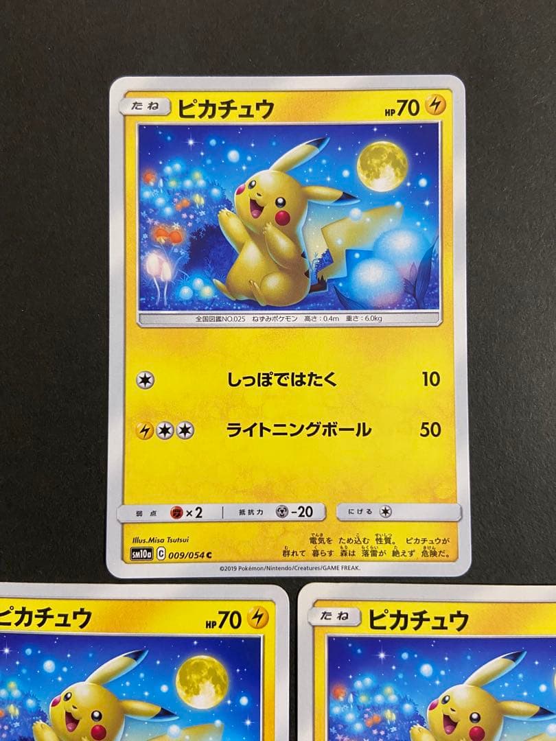 ポケモンカード ピカチュウ 009/054 SM10a ジージーエンド 3枚 - メルカリ
