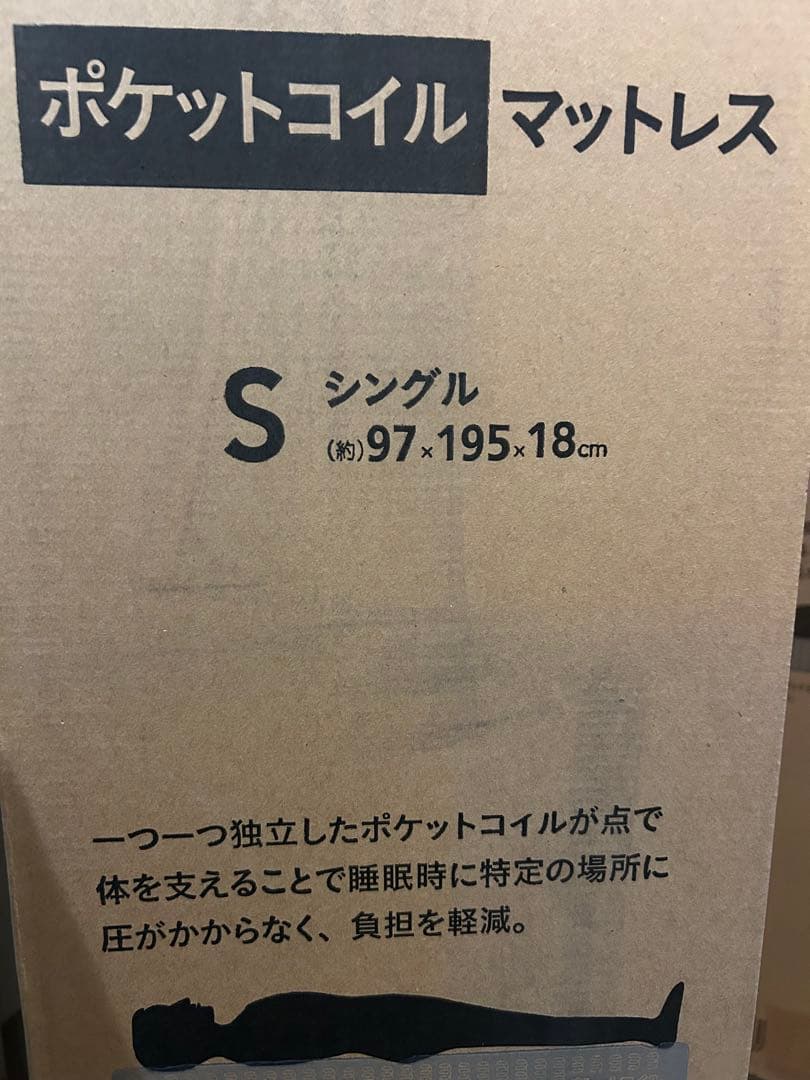 ポケットコイルマットレス　シングル　97×195×18cm 新品　カインズ