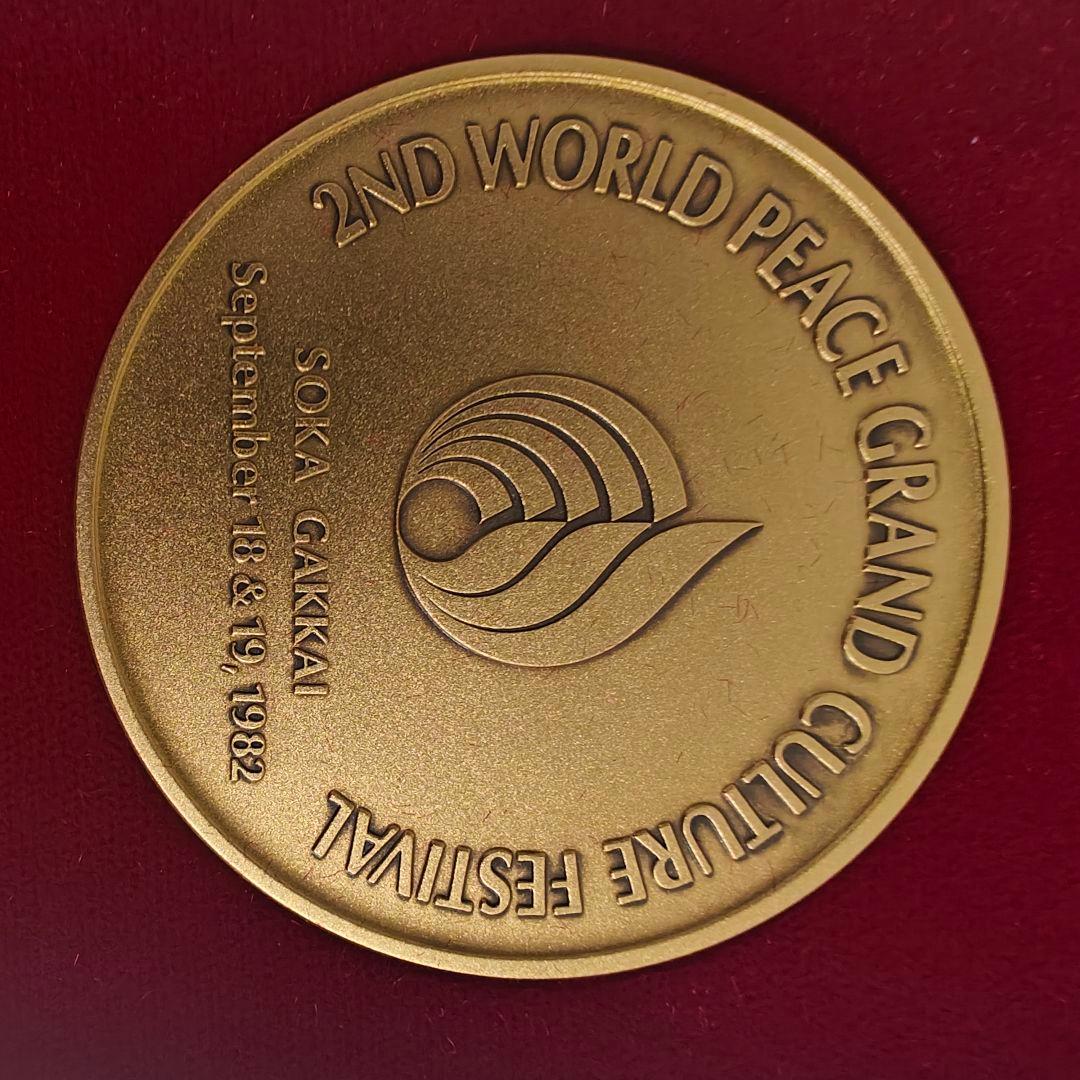 創価学会 第2回世界平和文化祭記念 メダル - メルカリ