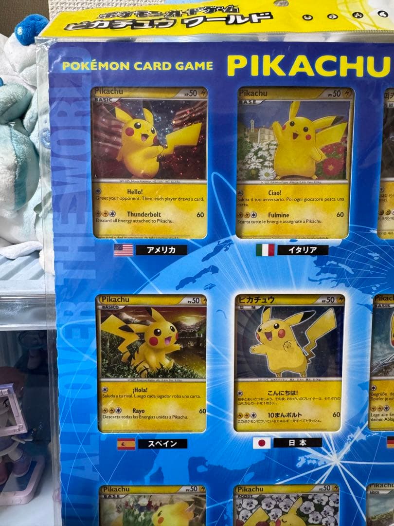 未開封 ポケモンカードゲーム ピカチュウワールド 9枚セット - メルカリ