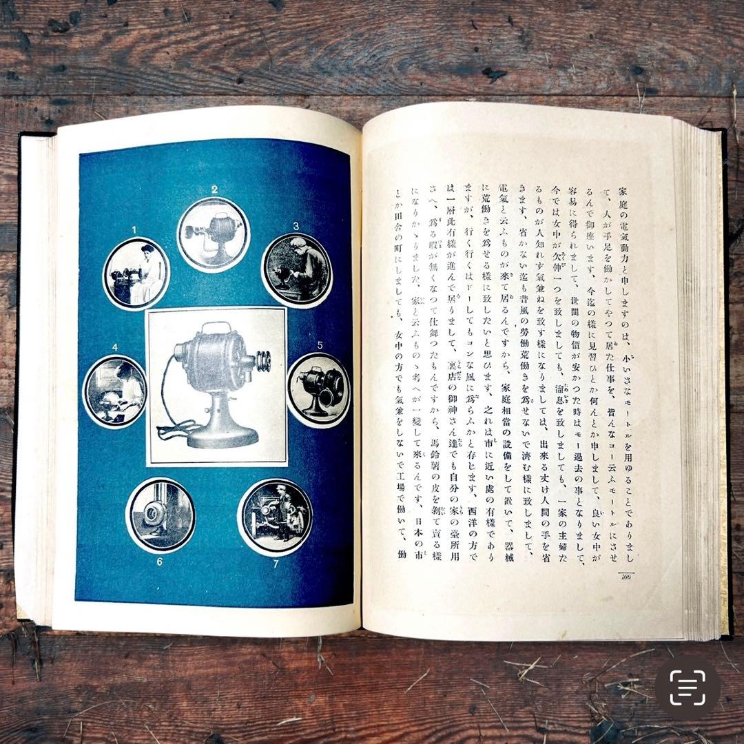 1914年 趣味の電氣 木村駿吉 電気家電 大正レトロ生活電化製品 ロココ