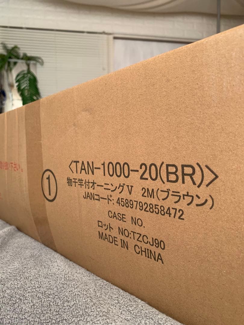 未開封・未使用◆ 2mオーニング 突っ張り式 /雨よけ/日除け/目隠し