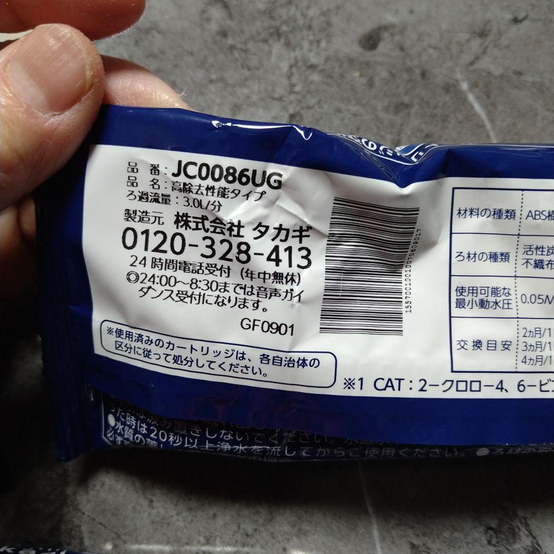 浄水器カートリッジ JC0086UG 3個入り