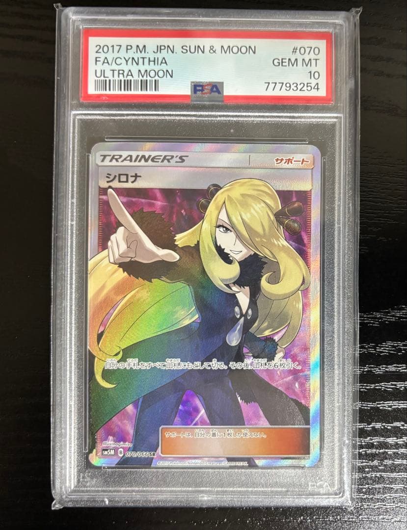 シロナ SR SM5M ウルトラムーン 070/066 - メルカリ