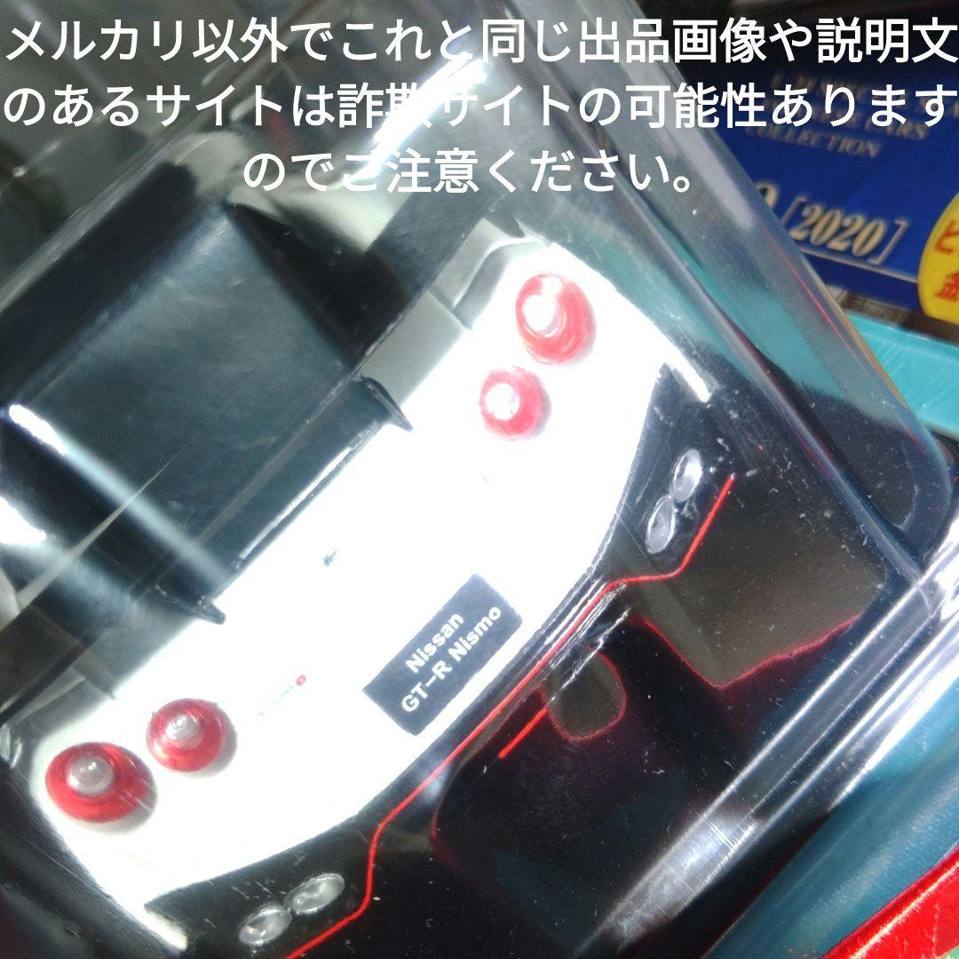 《１８１号》1/24国産名車コレクション日産ＧＴ−Ｒ ＮＩＳＭＯ