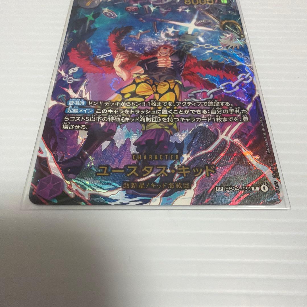 ワンピースカード エッグヘッドクライシスEB04-039 ユースタスキッド