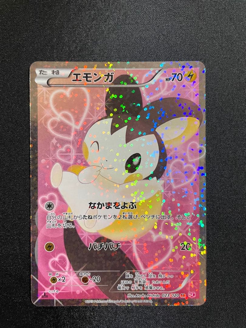 エモンガ SR SC シャイニーコレクション 023/020