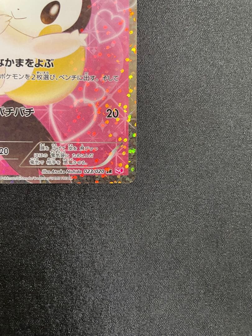 エモンガ SR SC シャイニーコレクション 023/020