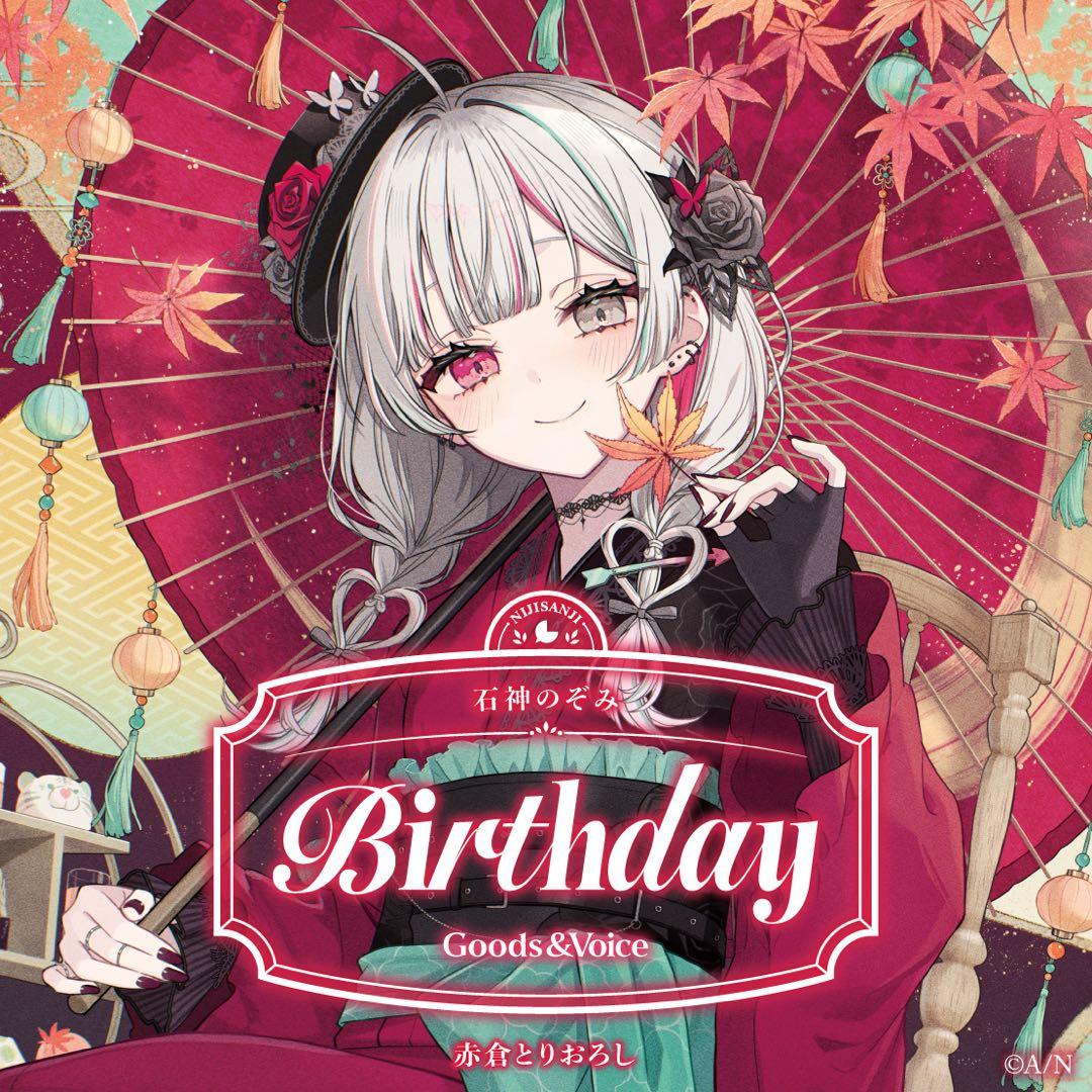 石神のぞみ 誕生日グッズ2025全力お祝いセット+箔押し缶バッジ&チェキ