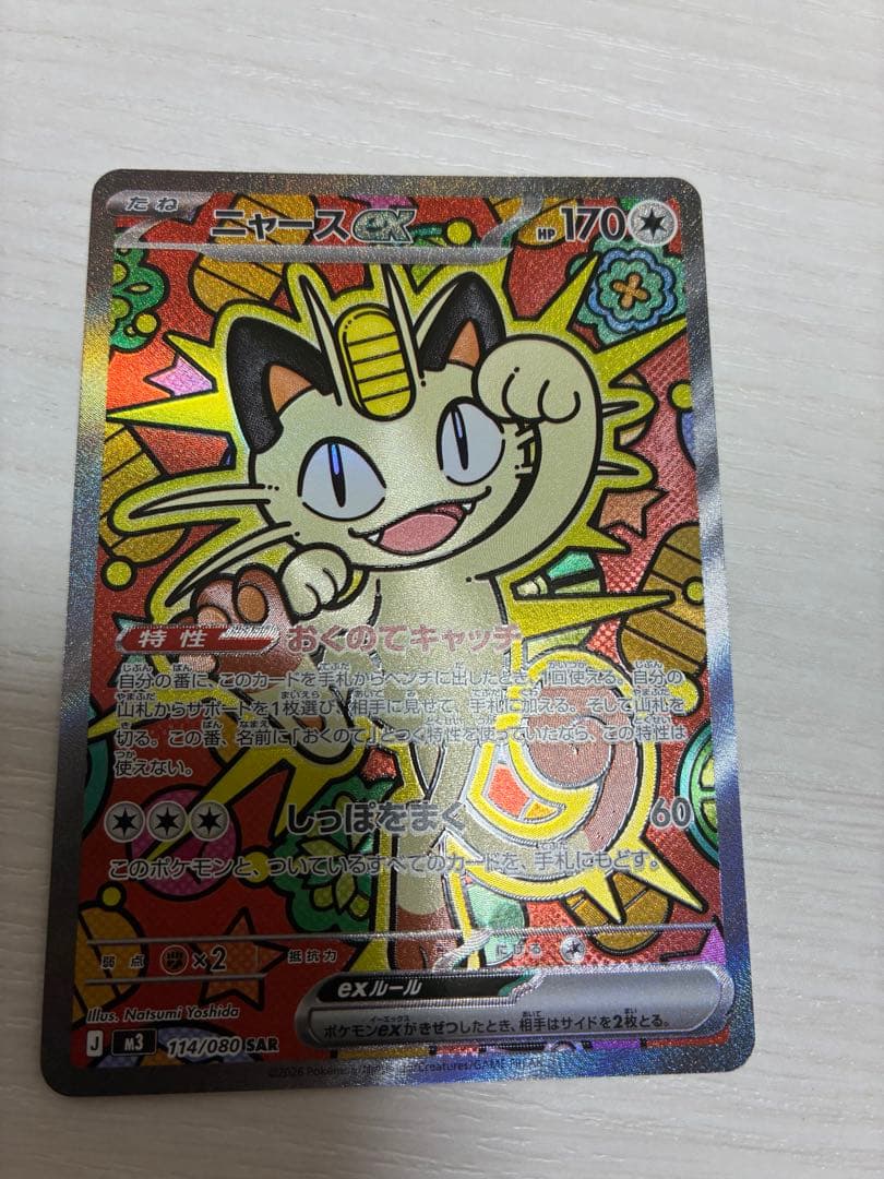 ニャースex SAR - メルカリ