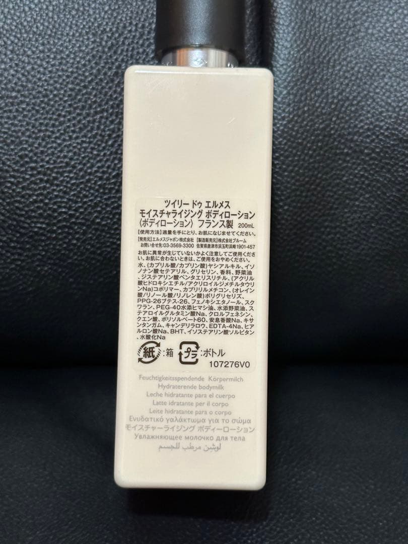 エルメス　ボディローション