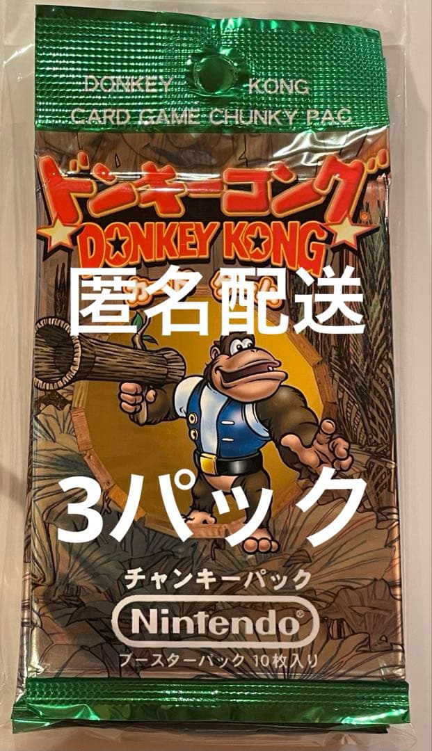 ドンキーコング カードゲーム チャンキーパック 3パック - メルカリ