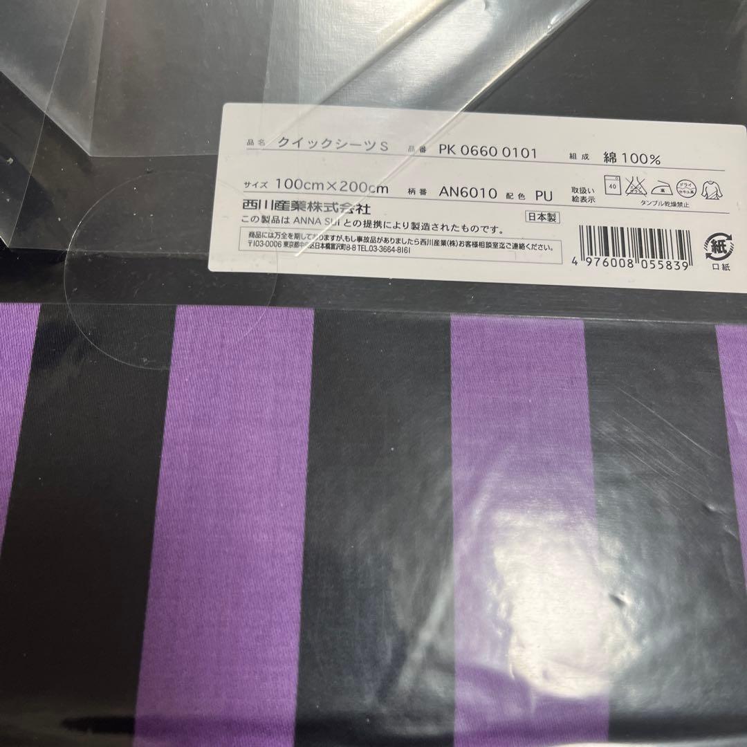 新品　アナスイ　ベッドリネン　３点セット　パープル　ドットローズ　西川産業