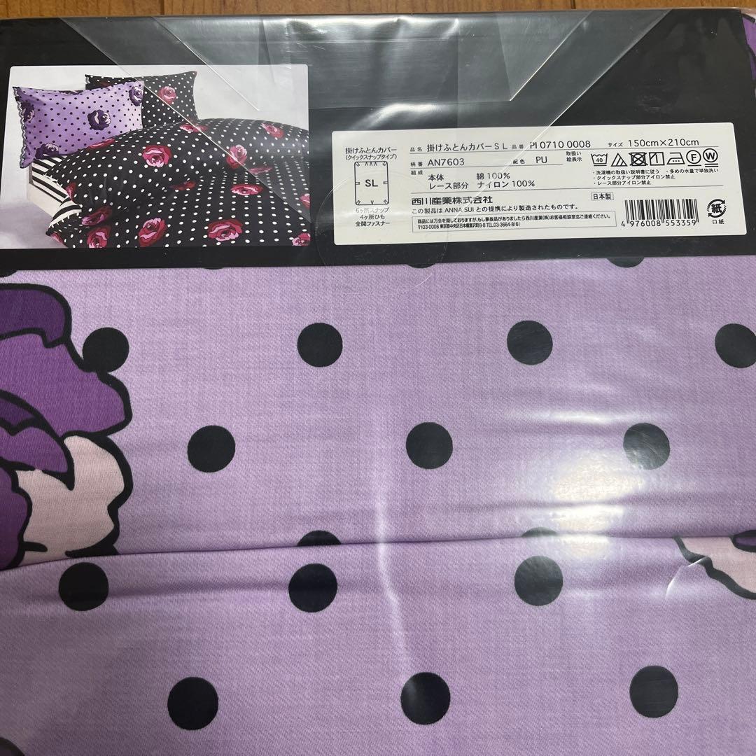 新品　アナスイ　ベッドリネン　３点セット　パープル　ドットローズ　西川産業