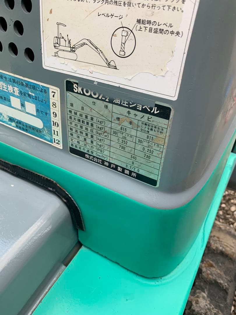 コベルコ　SK007-2 ミニコンポ