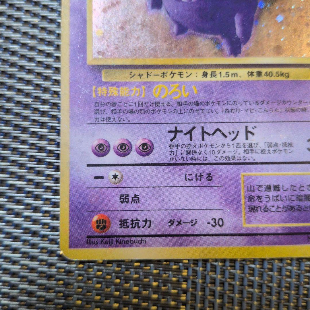 ポケモンカード旧裏】ゲンガー 十字◎星 - メルカリ