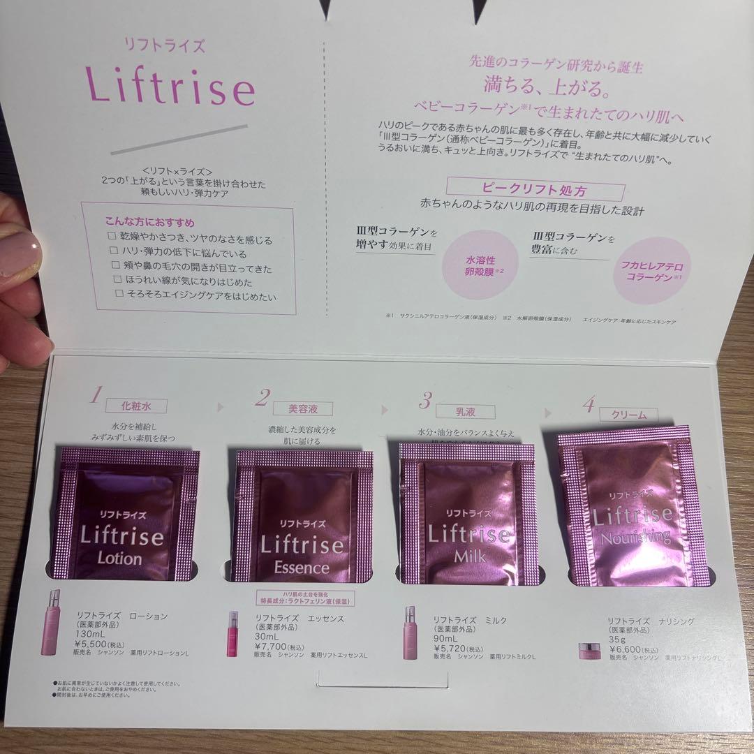 シャンソン化粧品Liftrise トライアルセット CHANSOM 新品未開封