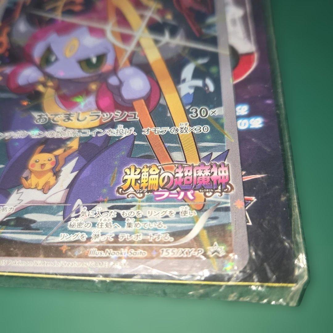 フーパ：光輪の超魔神 フーパ 入場者プレゼント未開封