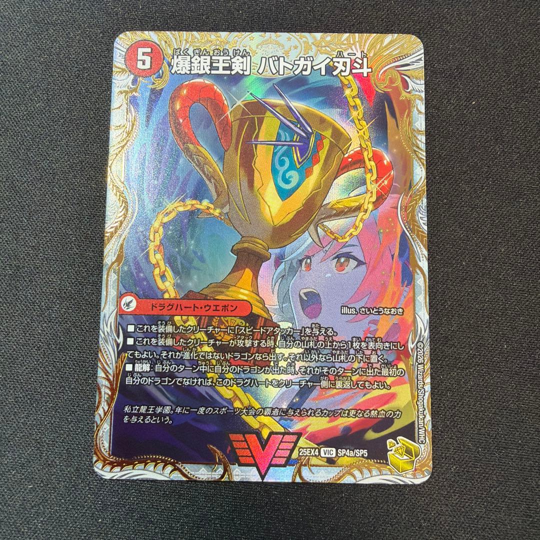 デュエルマスターズ 爆銀王剣バトガイ刃斗/爆熱王DX バトガイ銀河 金