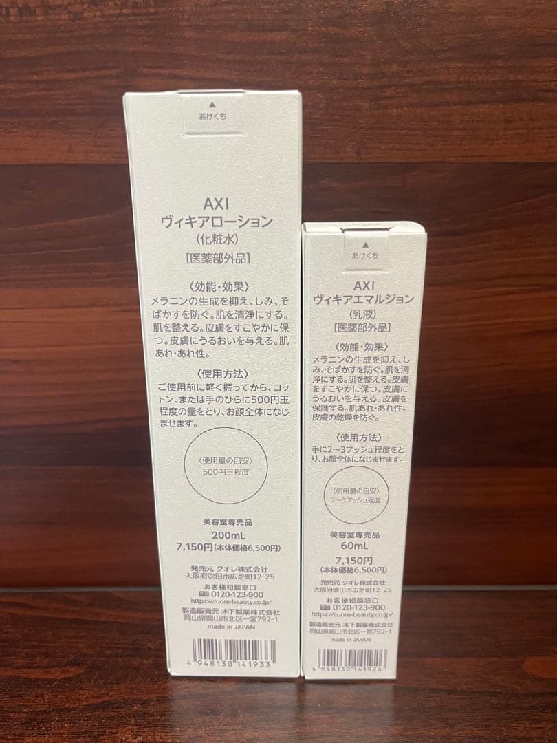 セール品 クオレ AXI ヴィキアローション エマルジョン